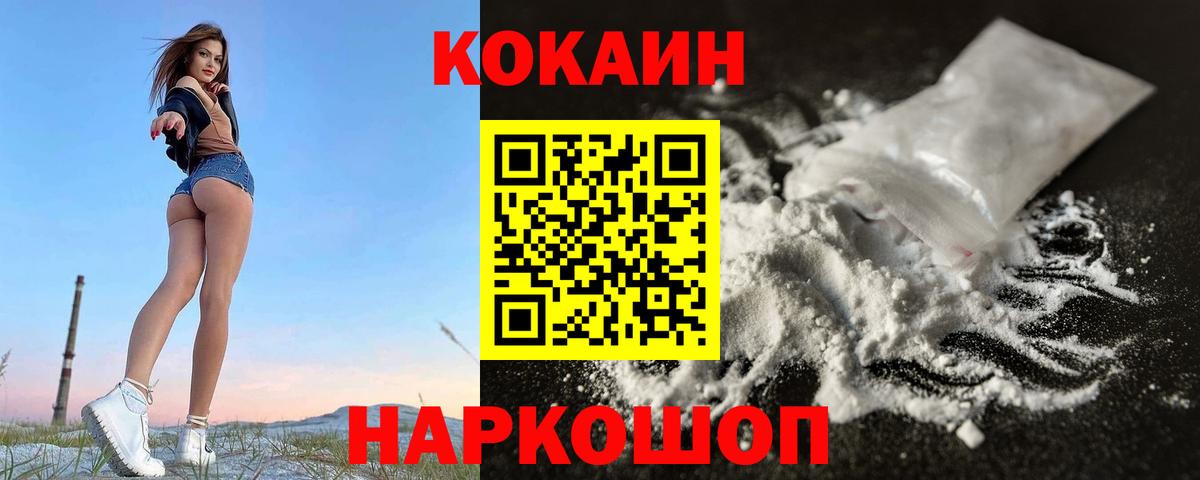Кокаин FishScale  Вход с VPN  Котельники 