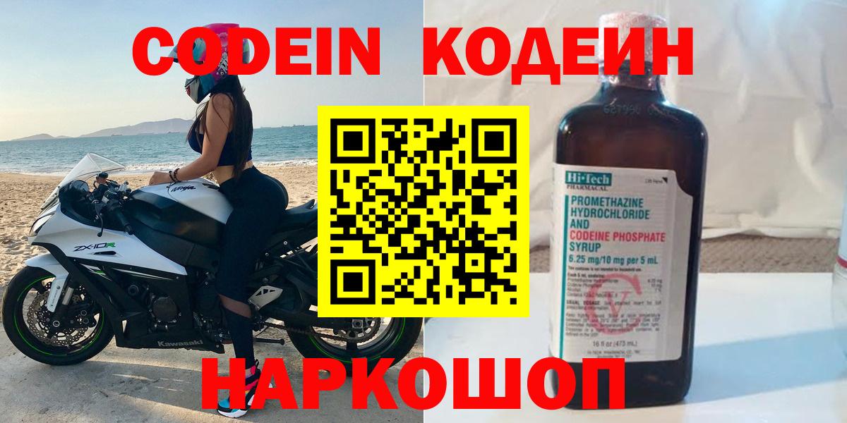 Котельники  Кодеиновый сироп Lean Purple Drank  Вход с VPN 