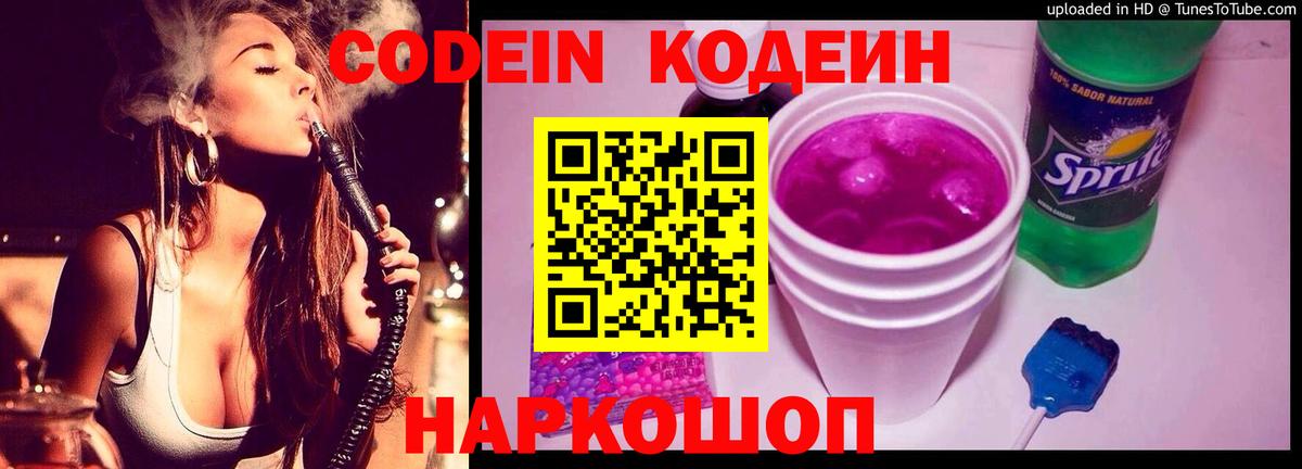 Кодеин напиток Lean (лин) Котельники