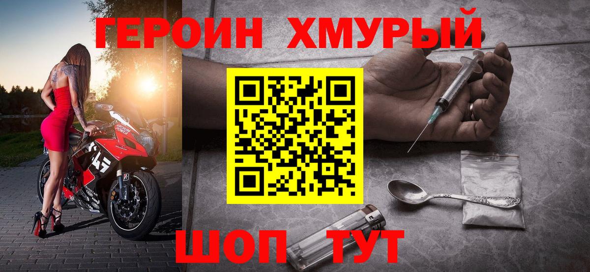 Героин белый Котельники