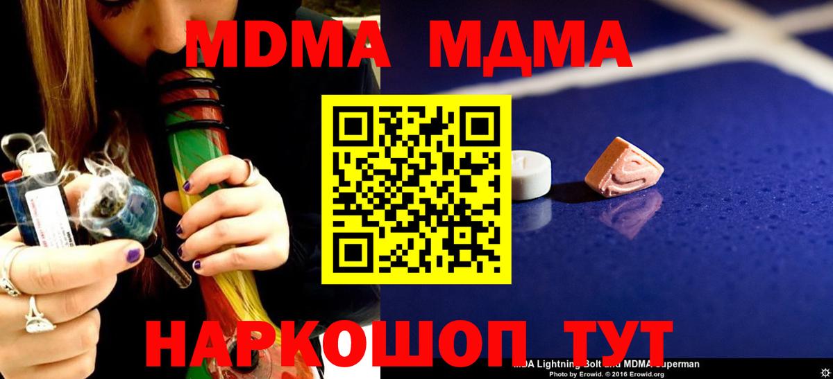 MDMA молли Котельники