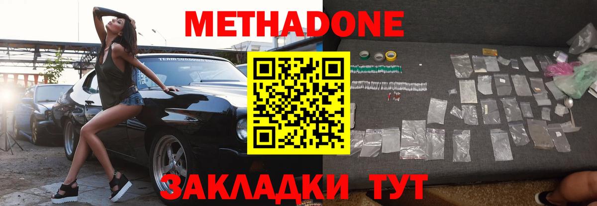 МЕТАДОН methadone Котельники