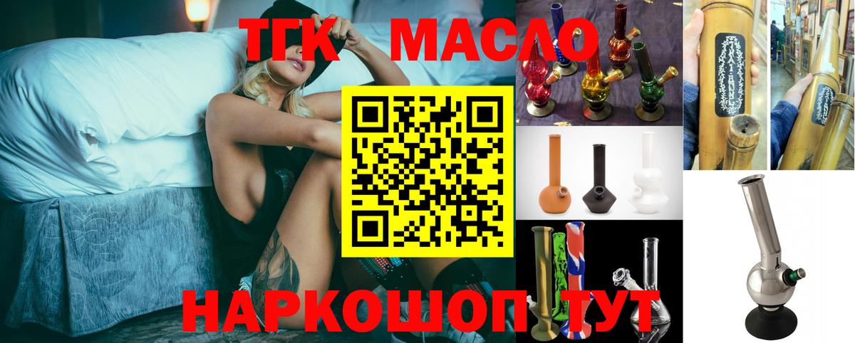 ТГК THC oil Котельники